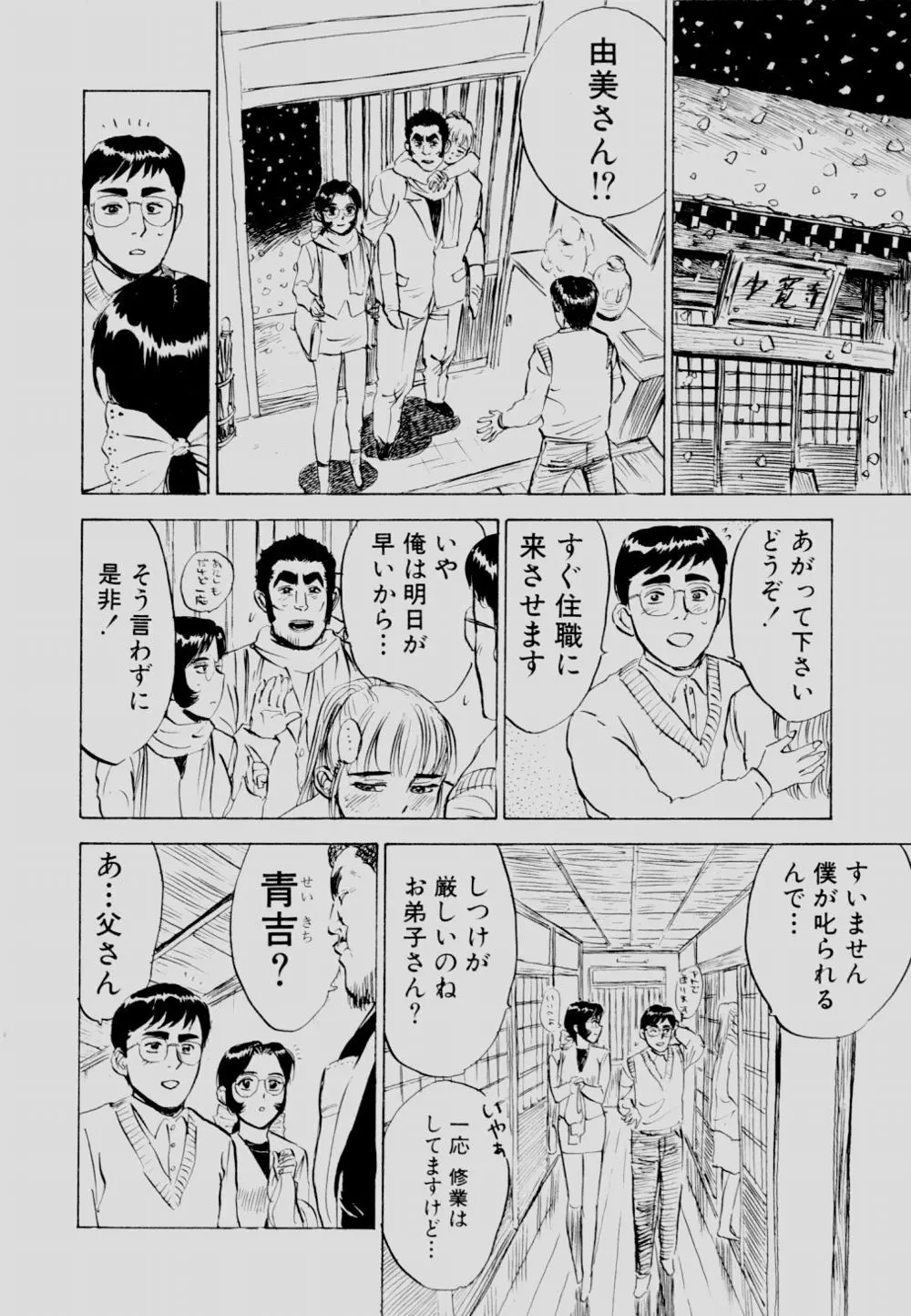 SEXドリフター 2 Page.49