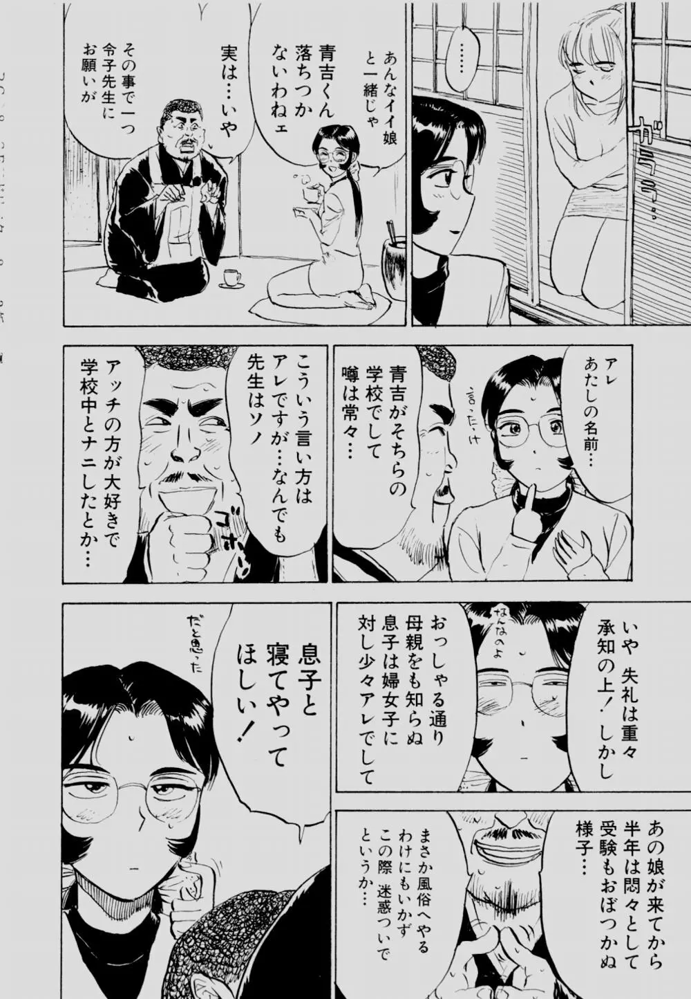 SEXドリフター 2 Page.51