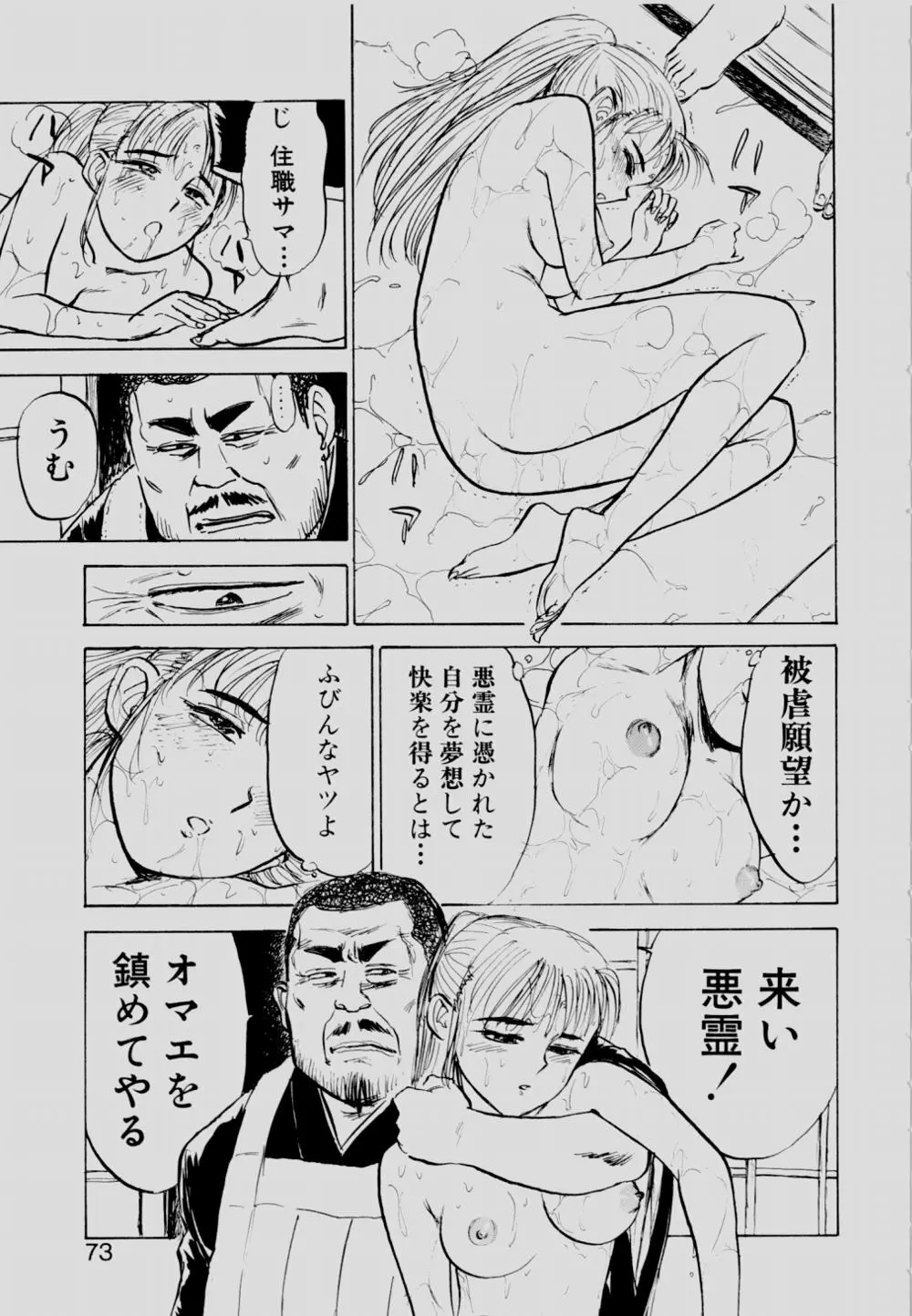 SEXドリフター 2 Page.72