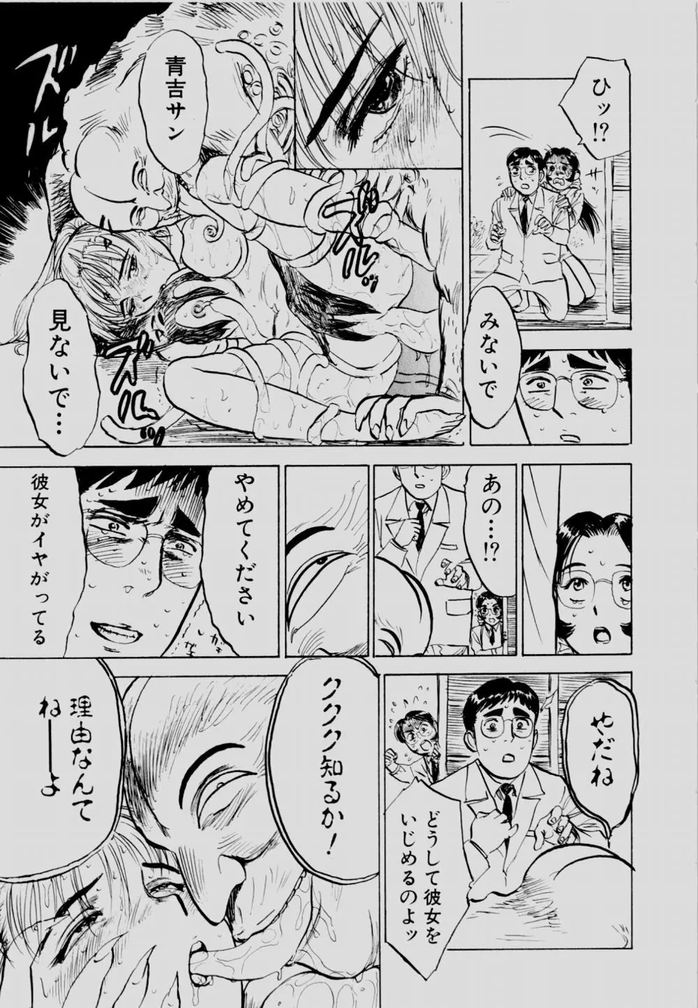 SEXドリフター 2 Page.92