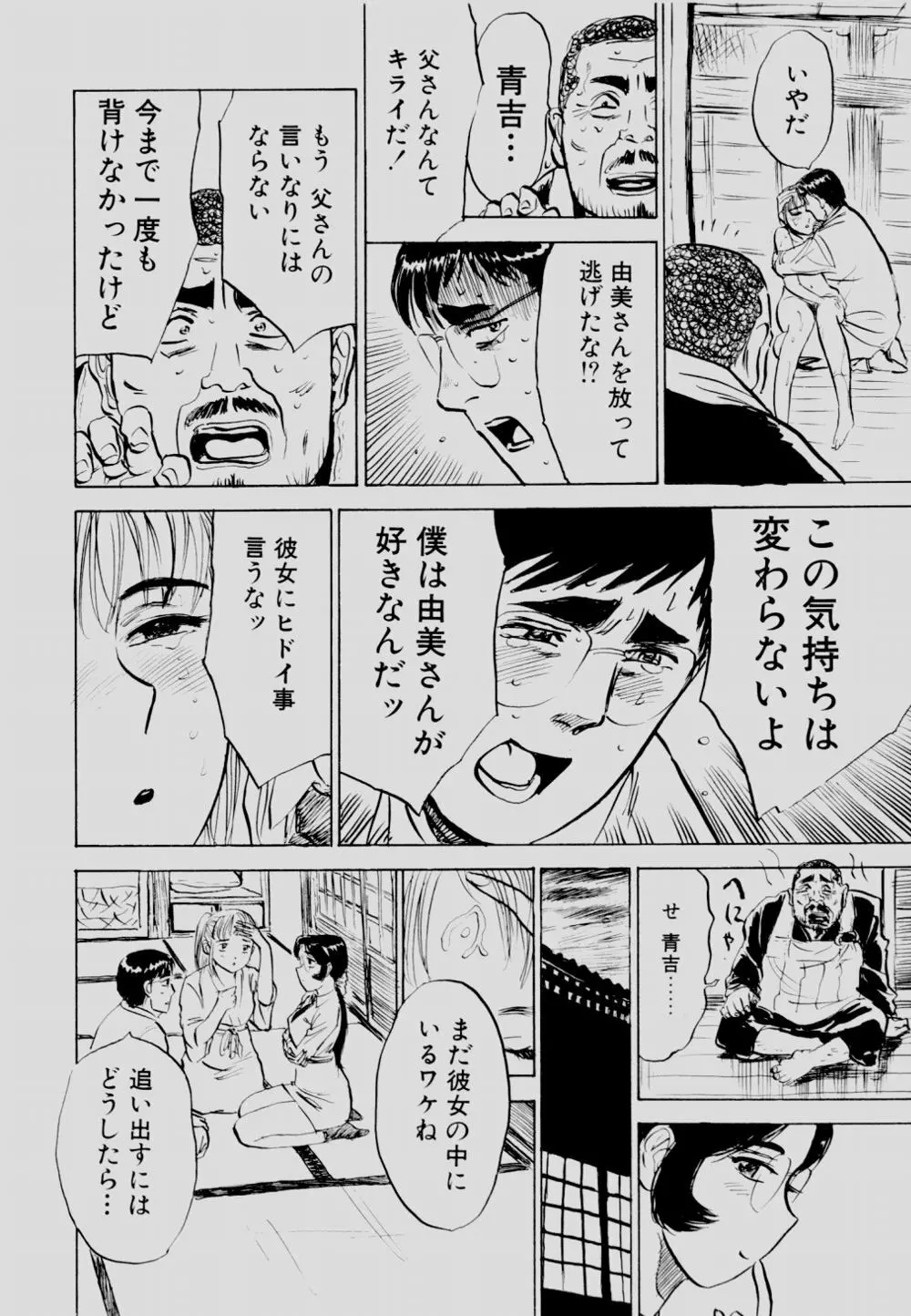 SEXドリフター 2 Page.97