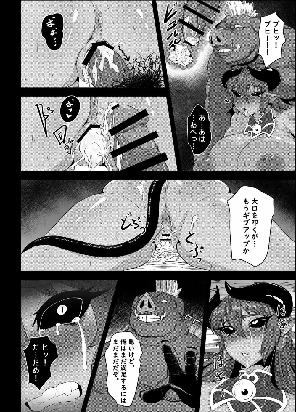 絶対☆服従 神羅遊戯 Page.16