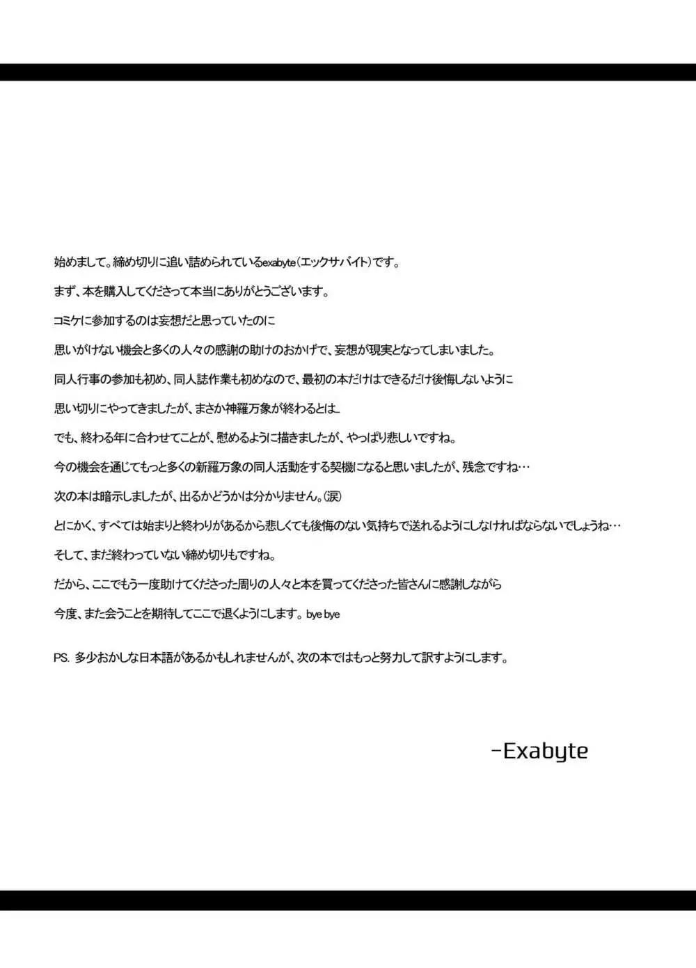 絶対☆服従 神羅遊戯 Page.21