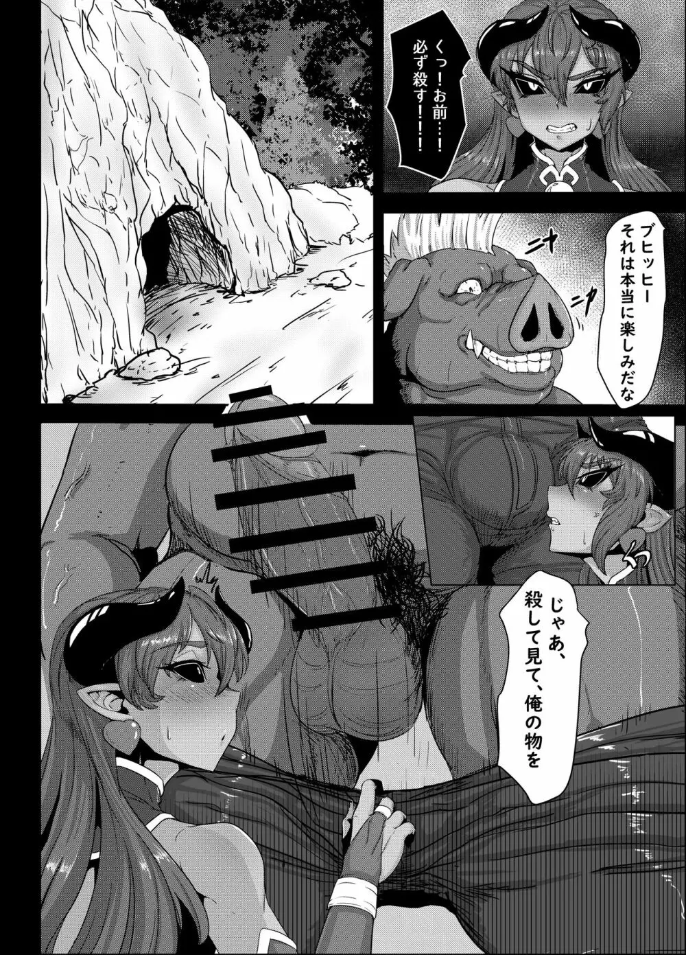 絶対☆服従 神羅遊戯 Page.8