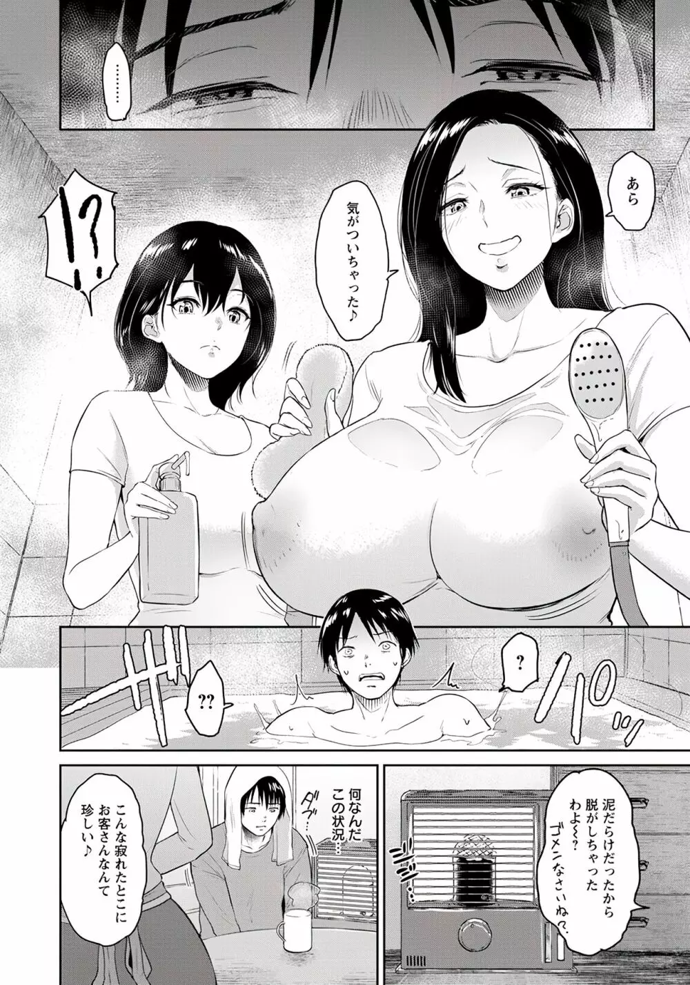 交わりの宿 Page.6