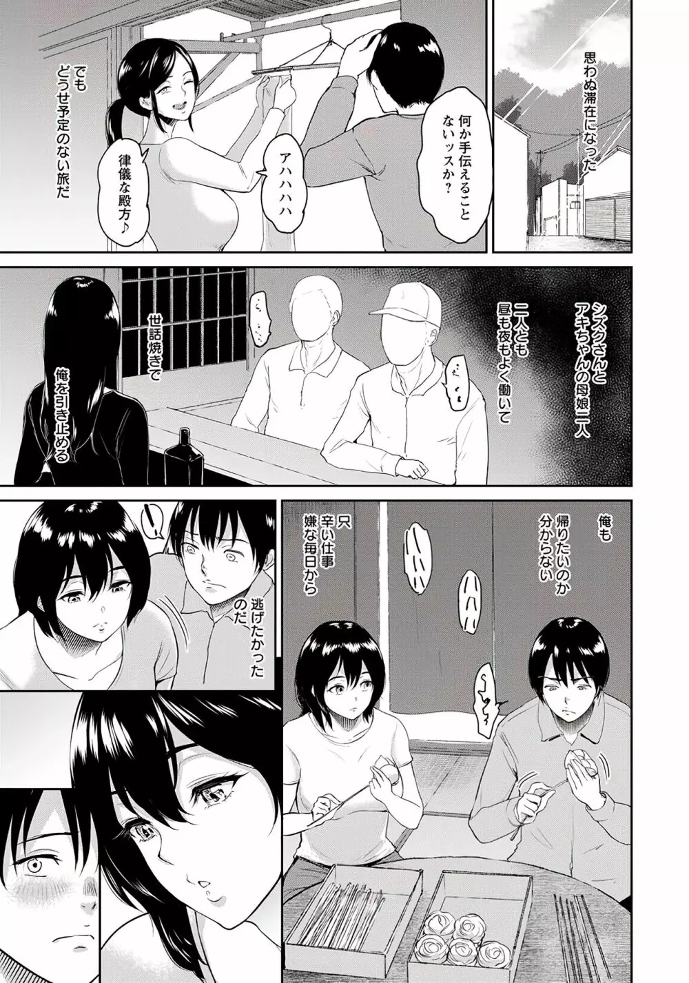 交わりの宿 Page.9