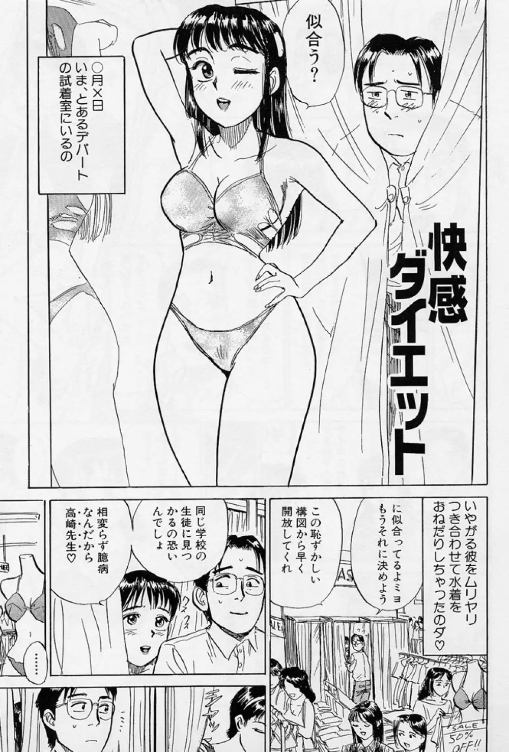 16歳 ~SEX TEEN~ Page.114
