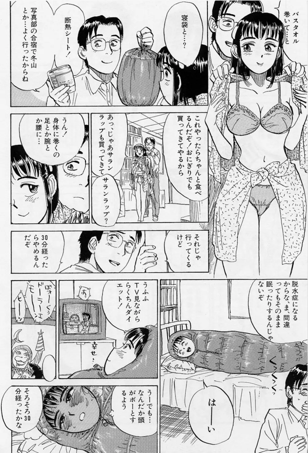 16歳 ~SEX TEEN~ Page.117