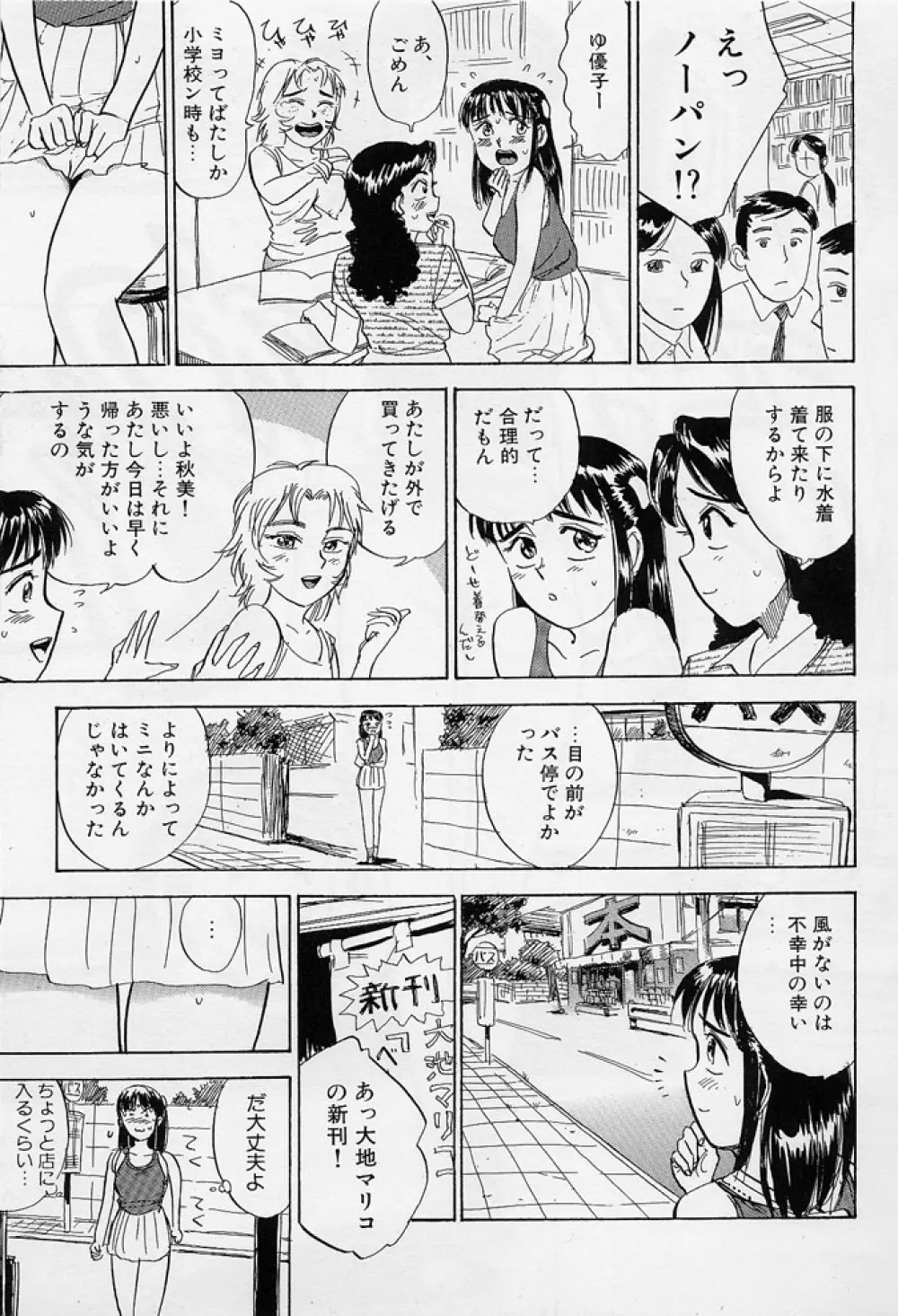 16歳 ~SEX TEEN~ Page.126