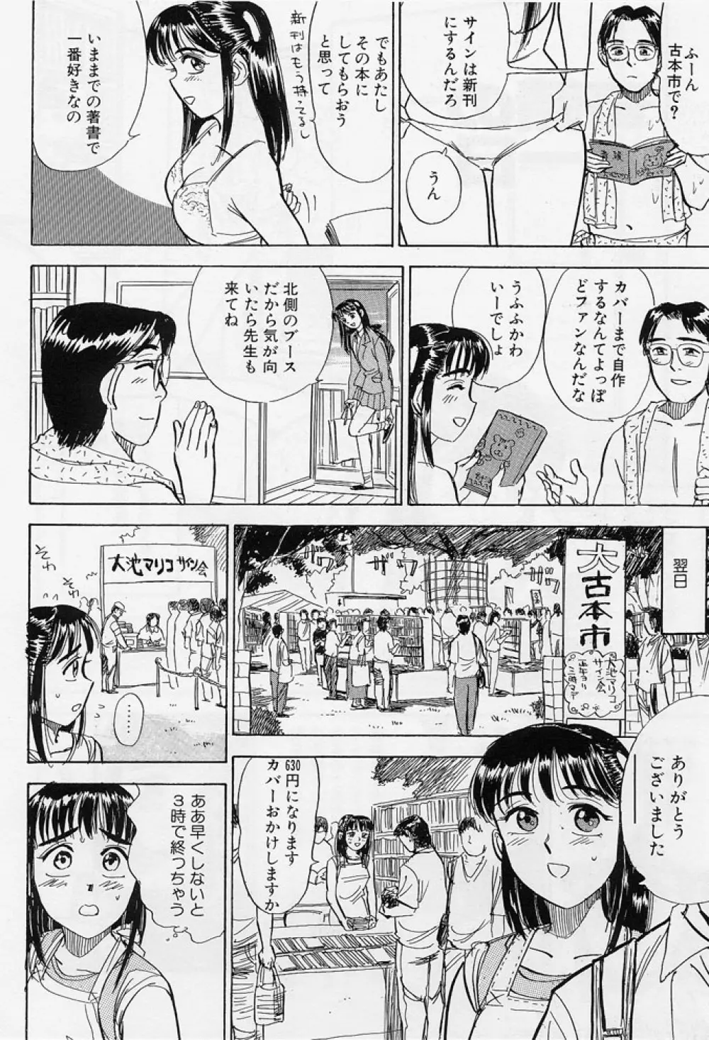 16歳 ~SEX TEEN~ Page.135