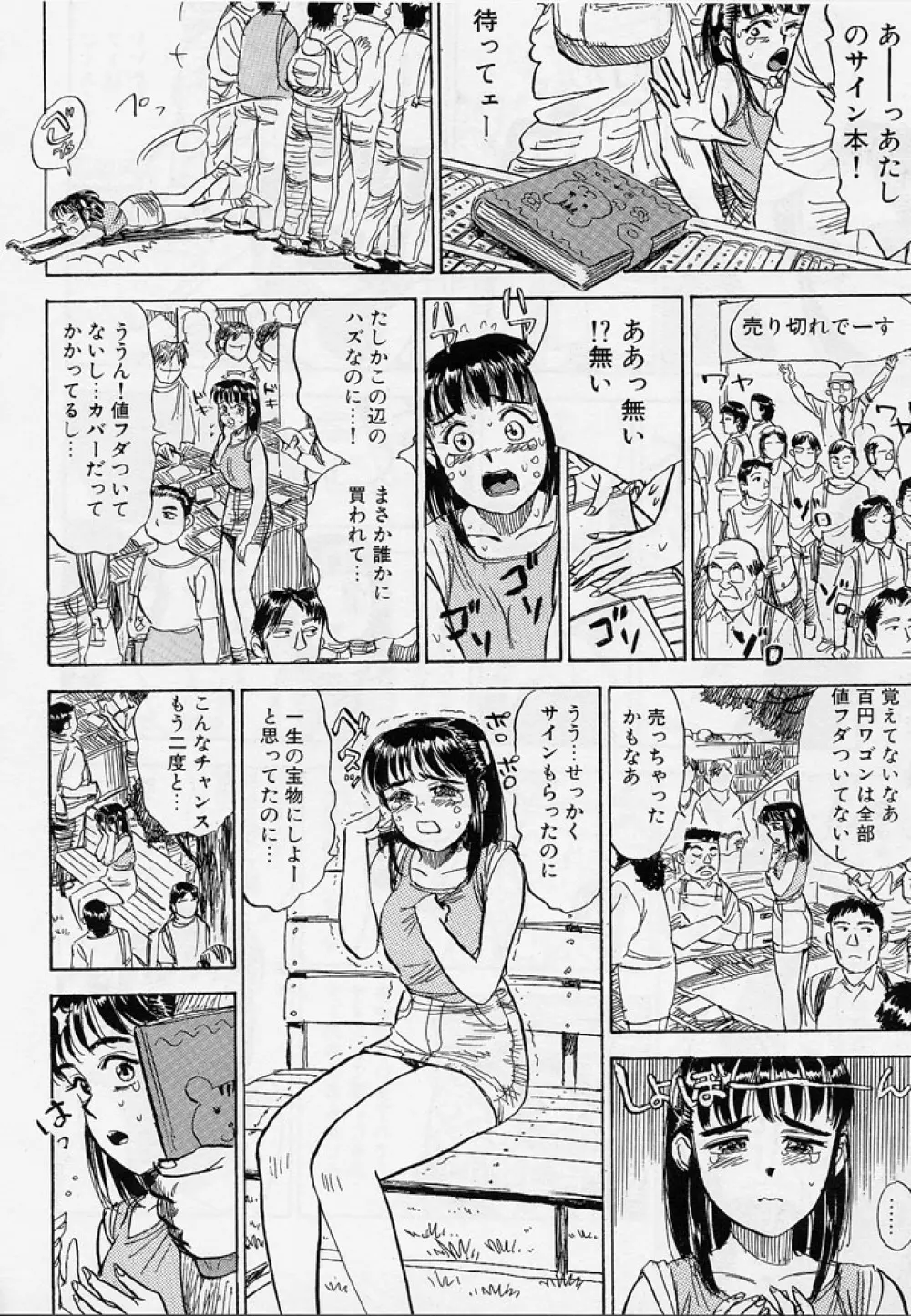 16歳 ~SEX TEEN~ Page.137