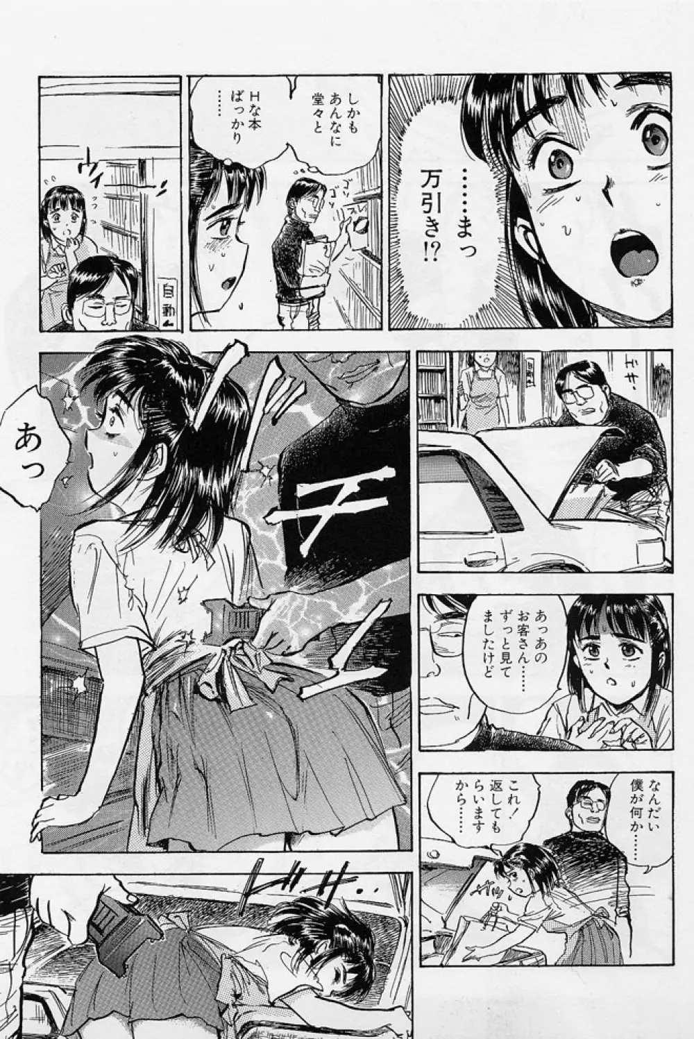 16歳 ~SEX TEEN~ Page.28