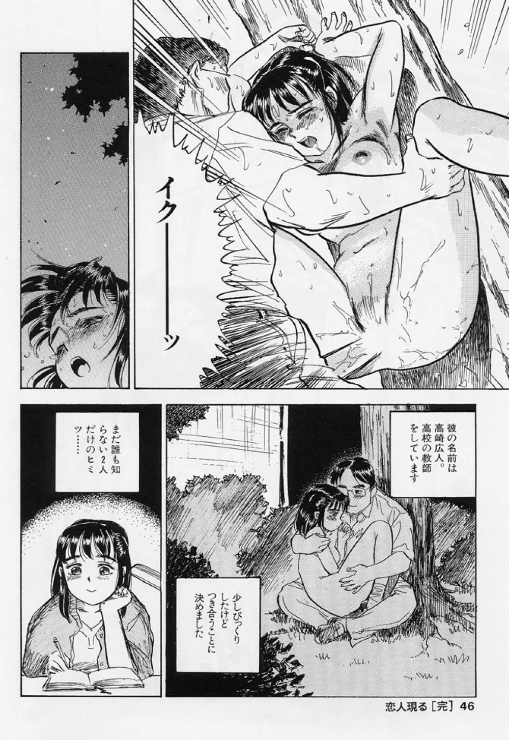 16歳 ~SEX TEEN~ Page.43