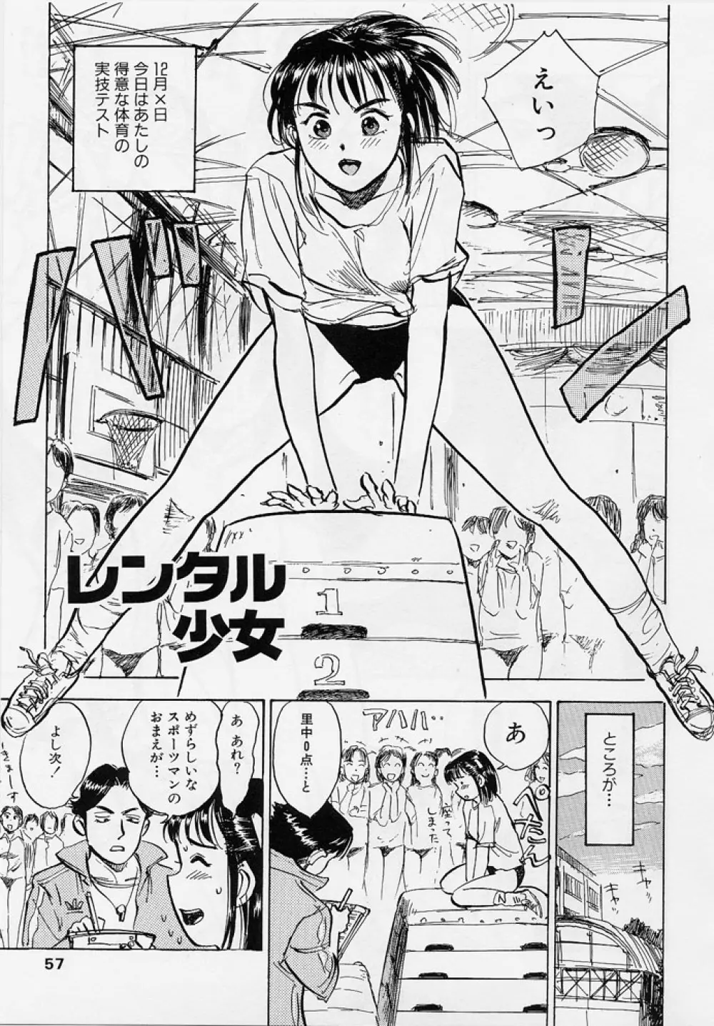 16歳 ~SEX TEEN~ Page.54