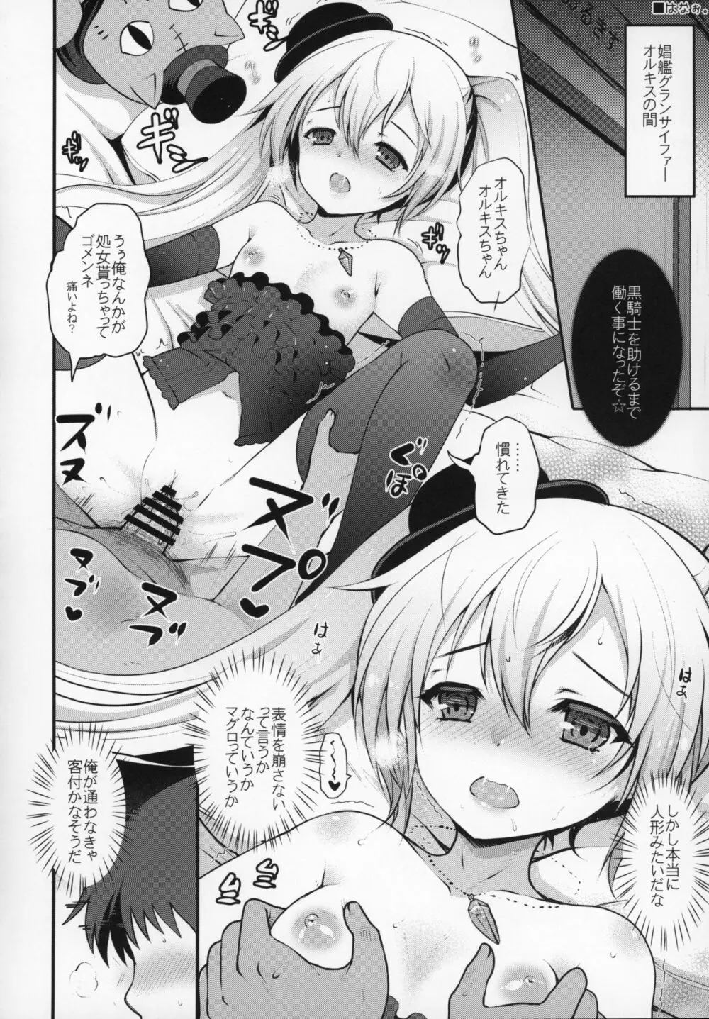 娼館船GRANCYPHER～グランサイファー～ 2号店 Page.149