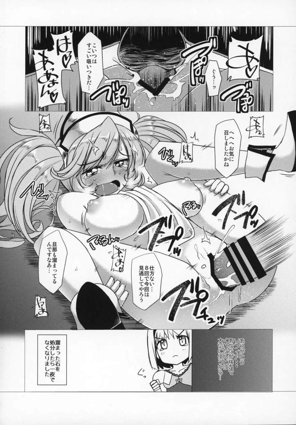 娼館船GRANCYPHER～グランサイファー～ 2号店 Page.169