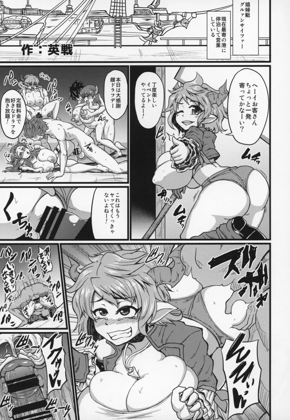 娼館船GRANCYPHER～グランサイファー～ 2号店 Page.178