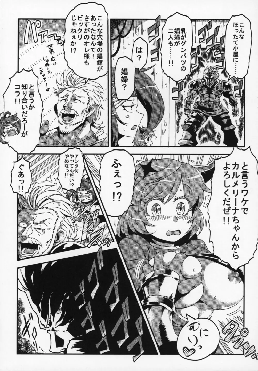 娼館船GRANCYPHER～グランサイファー～ 2号店 Page.197