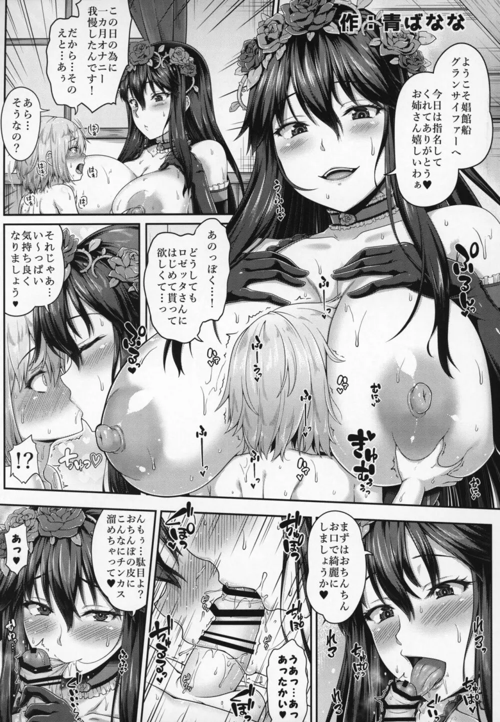 娼館船GRANCYPHER～グランサイファー～ 2号店 Page.36