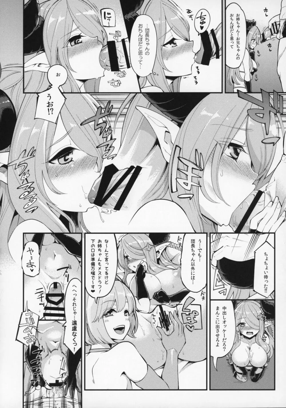 娼館船GRANCYPHER～グランサイファー～ 2号店 Page.51