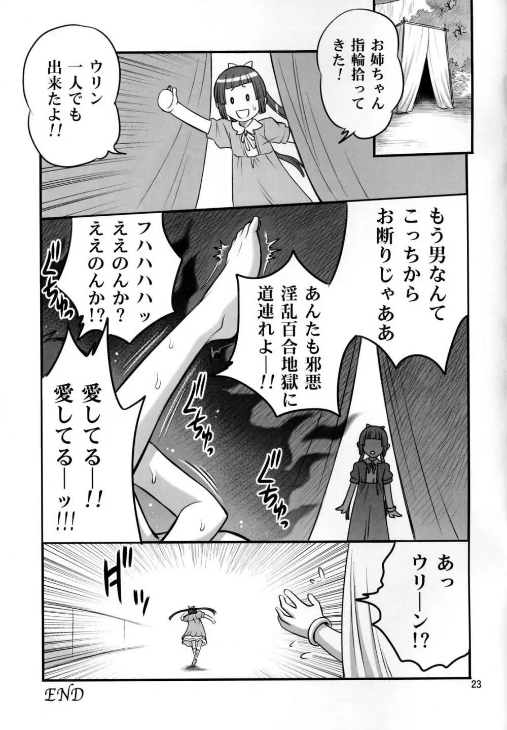 振り返ればサムがいる!! Page.24