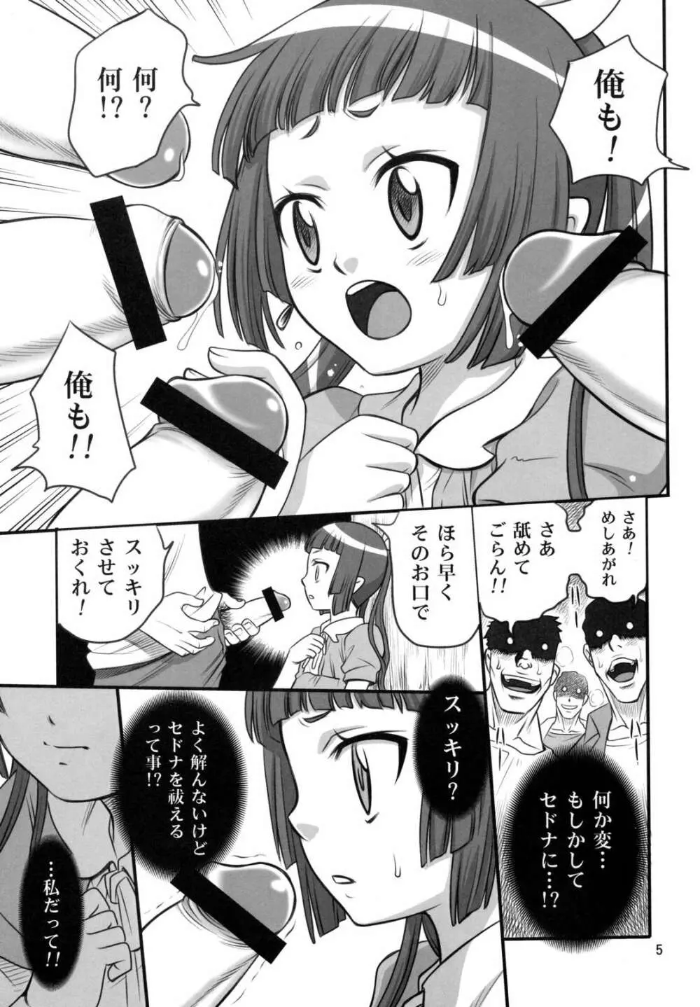 振り返ればサムがいる!! Page.6