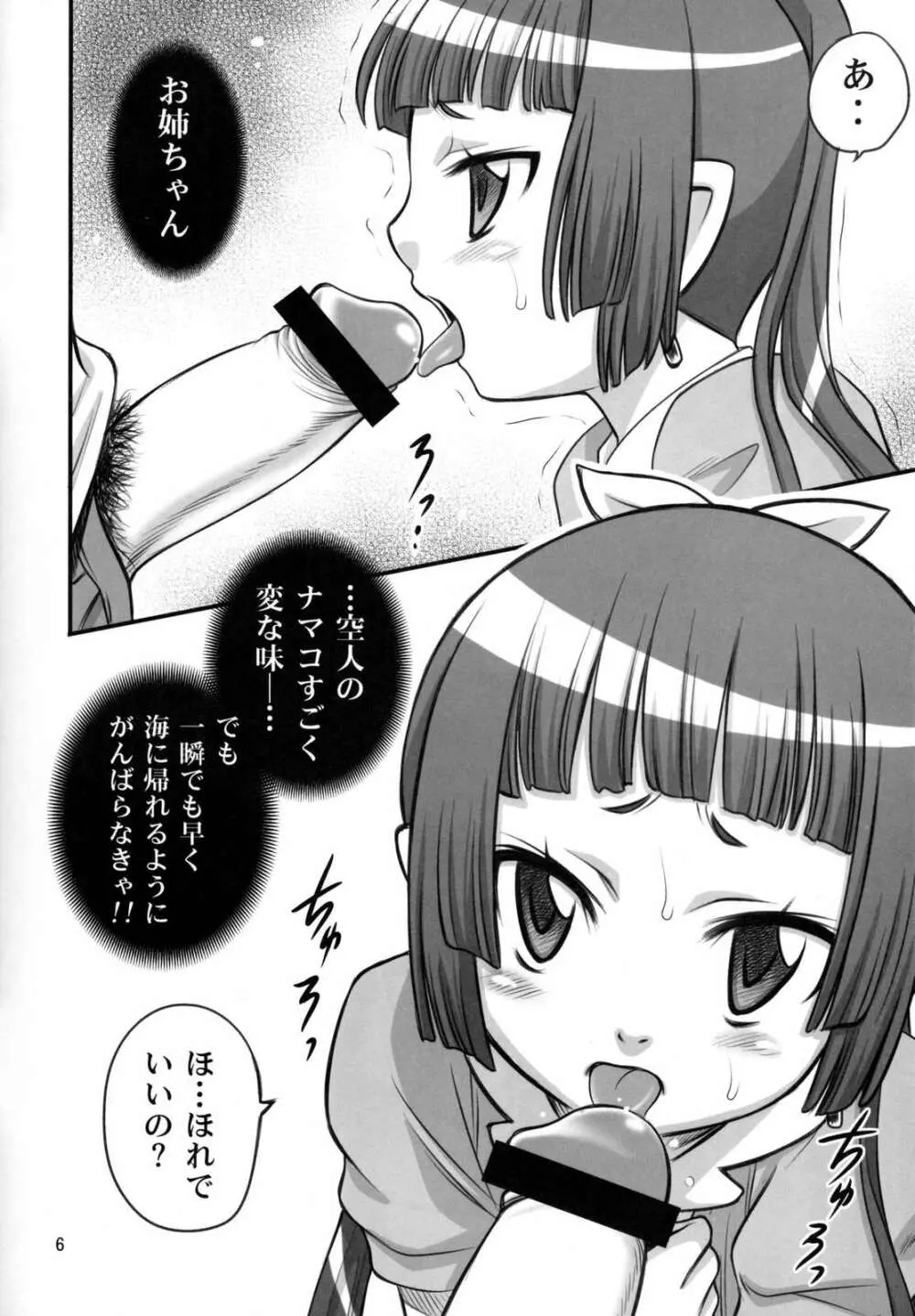 振り返ればサムがいる!! Page.7