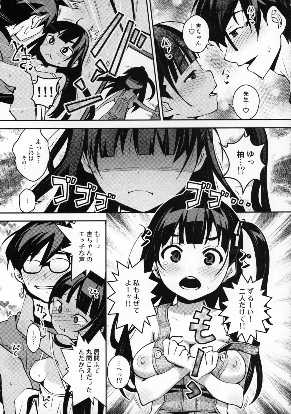 田舎ックス4! イトコの杏ちゃんとなかよし3P編 Page.18