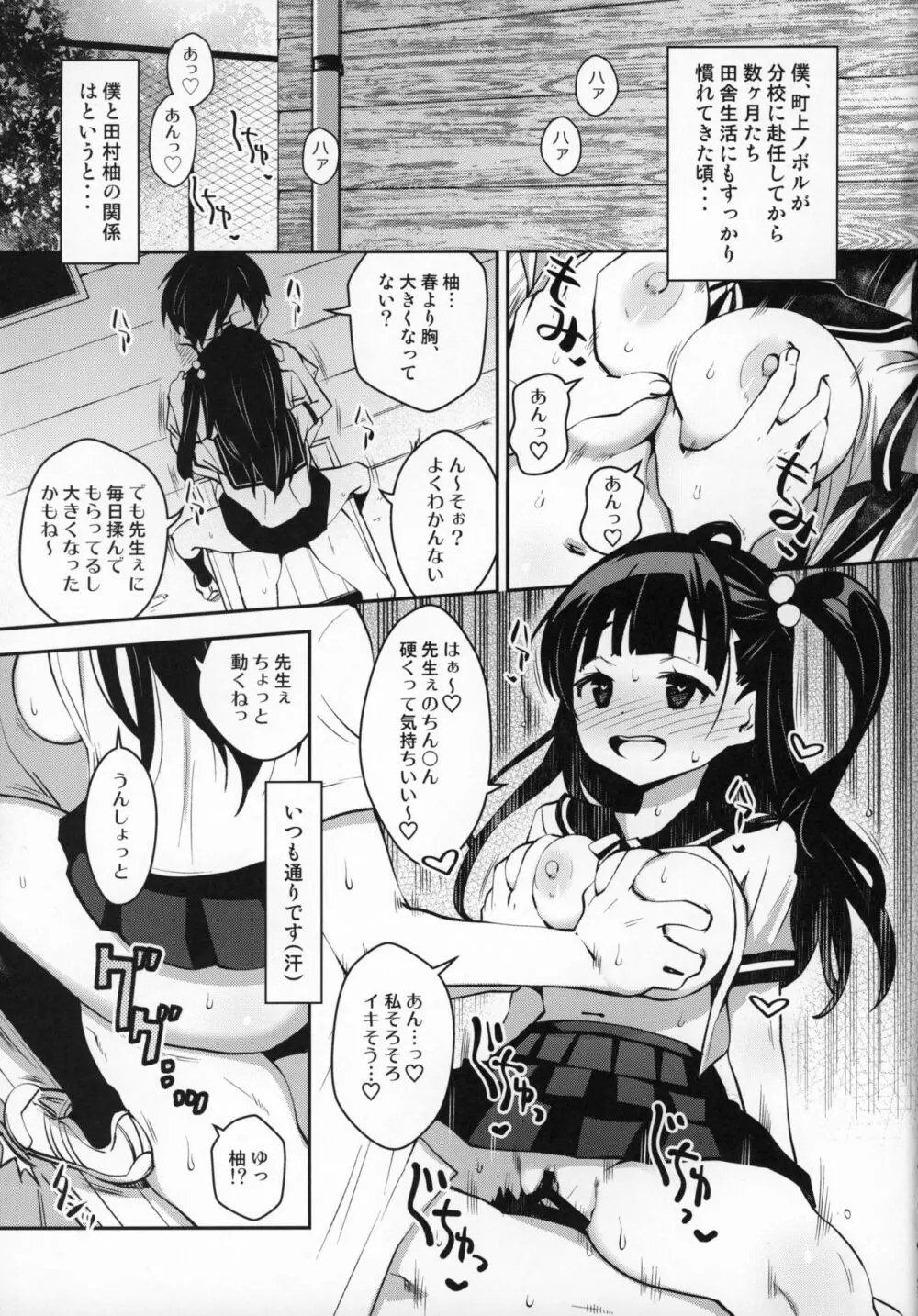 田舎ックス4! イトコの杏ちゃんとなかよし3P編 Page.2