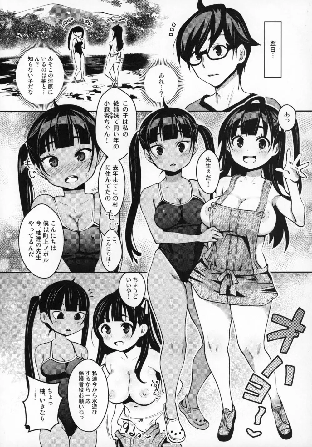 田舎ックス4! イトコの杏ちゃんとなかよし3P編 Page.5