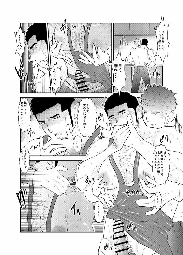 もしもヤクザと同棲生活が始まったら Page.15