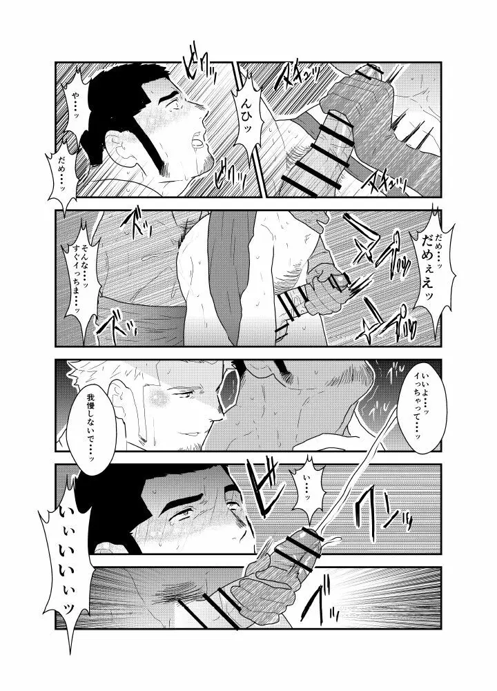 もしもヤクザと同棲生活が始まったら Page.28