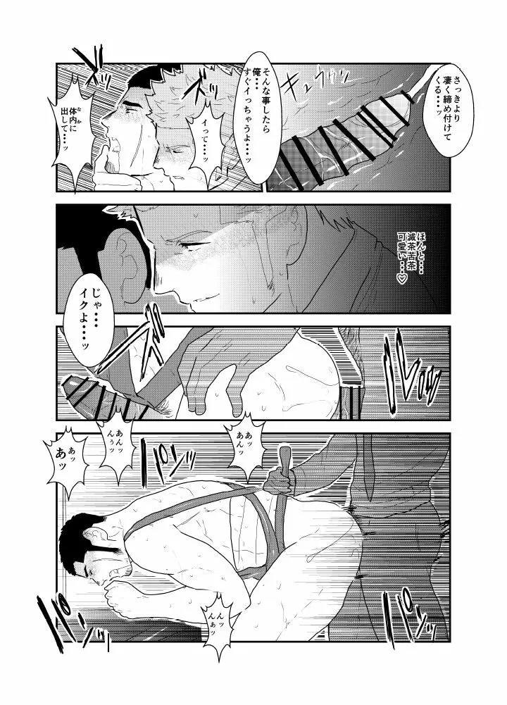 もしもヤクザと同棲生活が始まったら Page.31