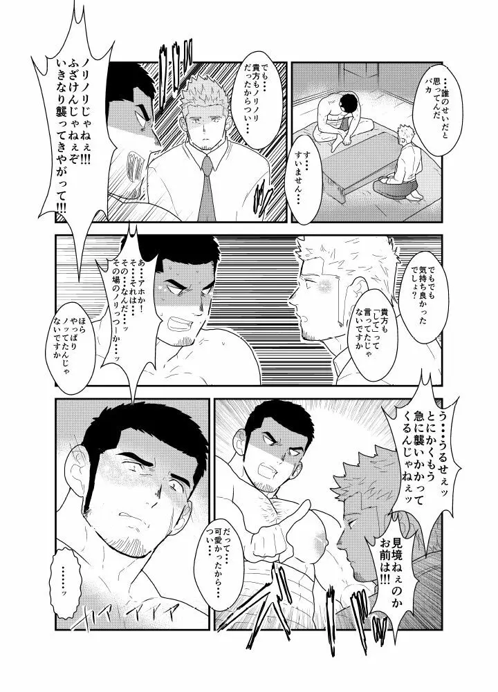 もしもヤクザと同棲生活が始まったら Page.34