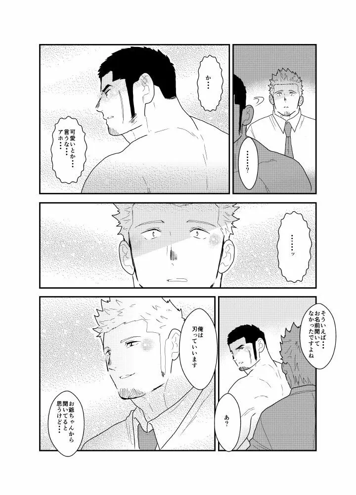 もしもヤクザと同棲生活が始まったら Page.35