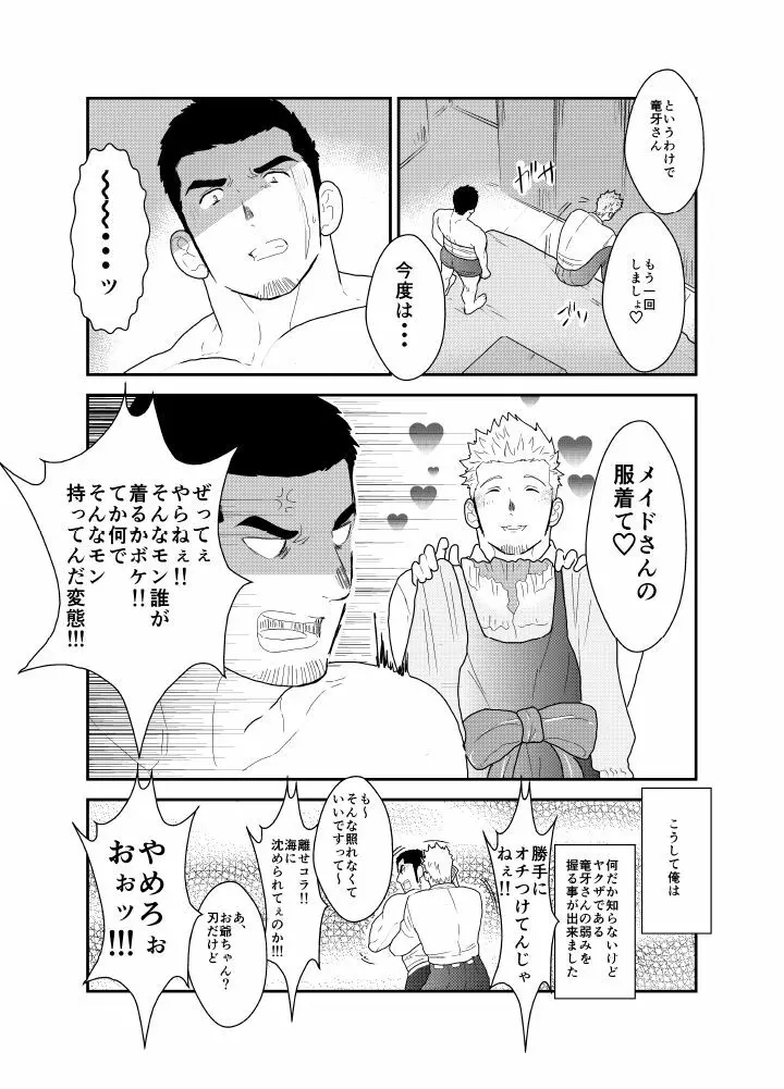 もしもヤクザと同棲生活が始まったら Page.39