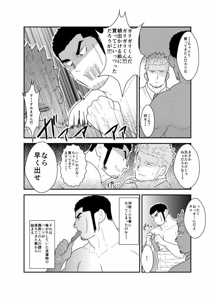 もしもヤクザと同棲生活が始まったら Page.4