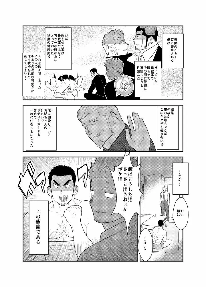 もしもヤクザと同棲生活が始まったら Page.5