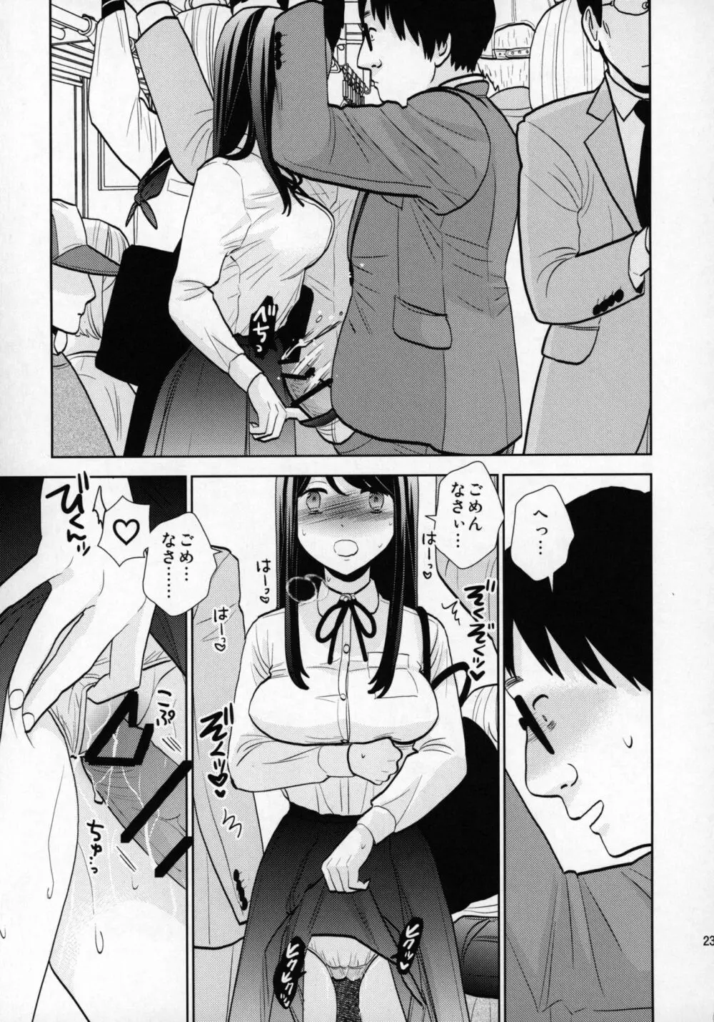 挙動不審女子 Page.22