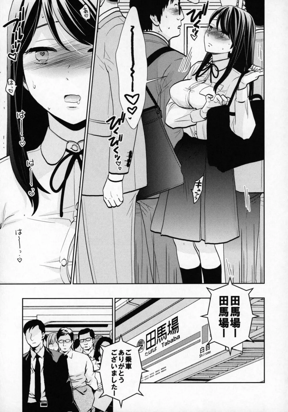 挙動不審女子 Page.6