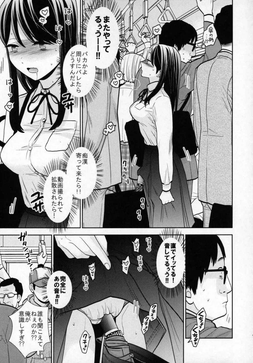 挙動不審女子 Page.8