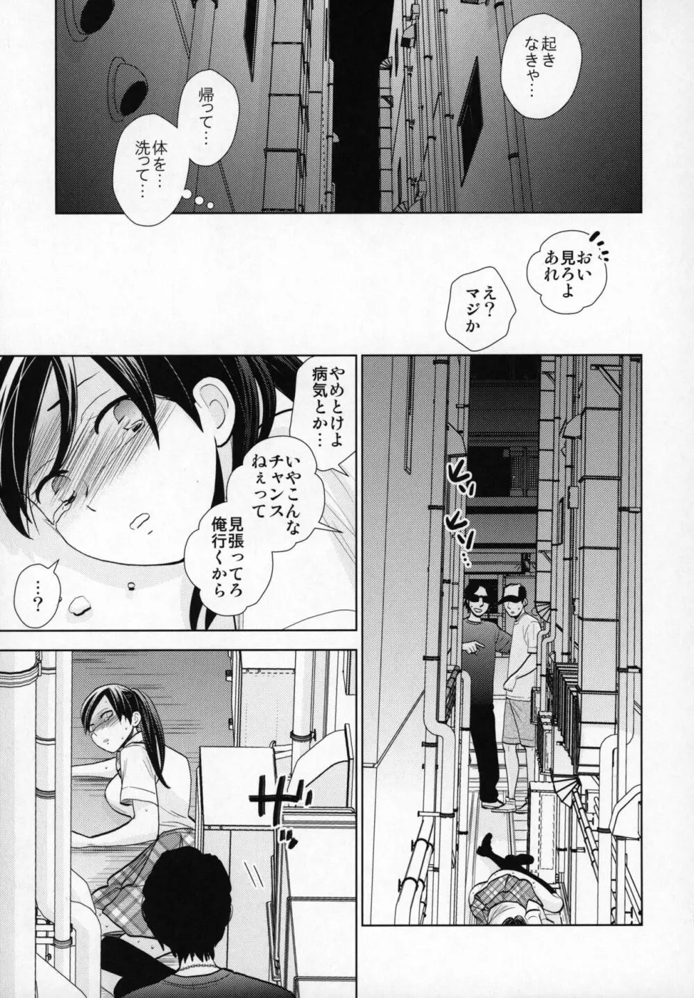 路上事変 Page.14