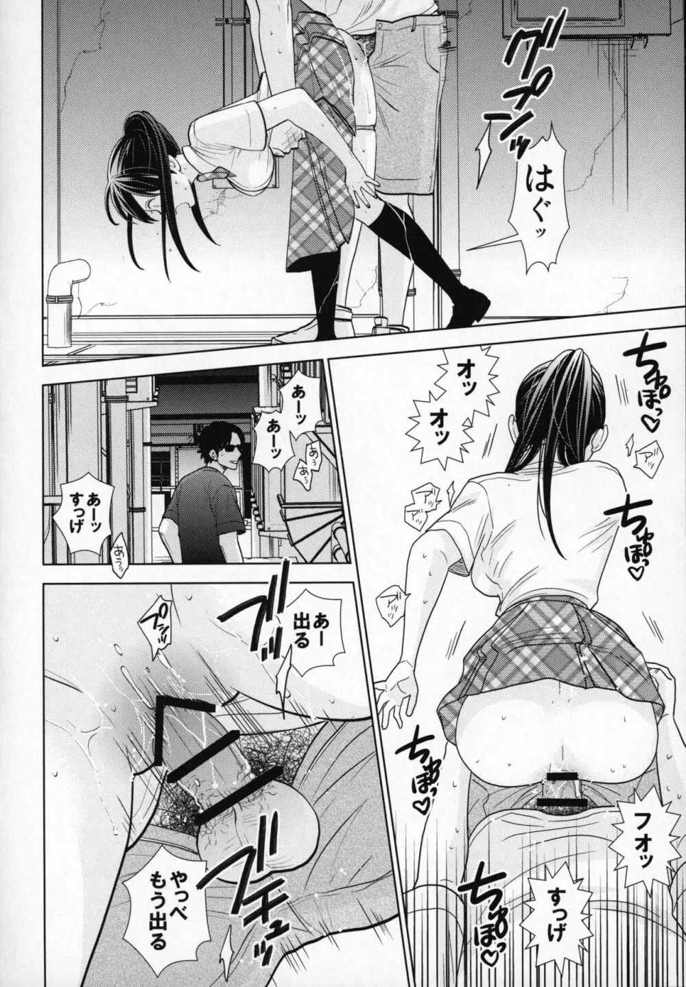 路上事変 Page.21