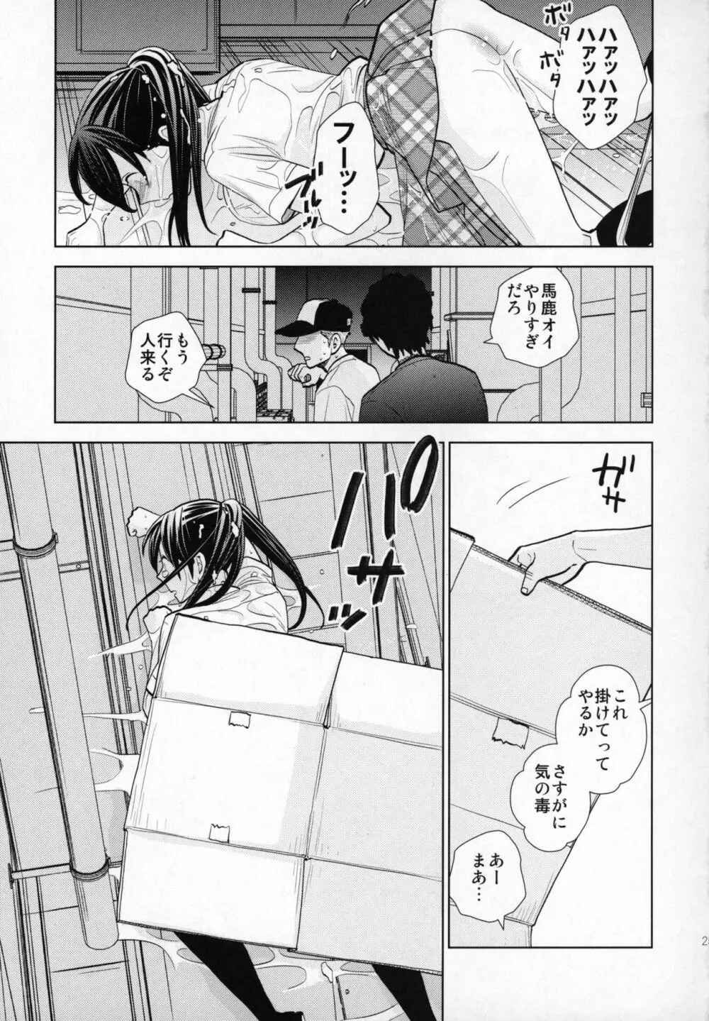 路上事変 Page.24