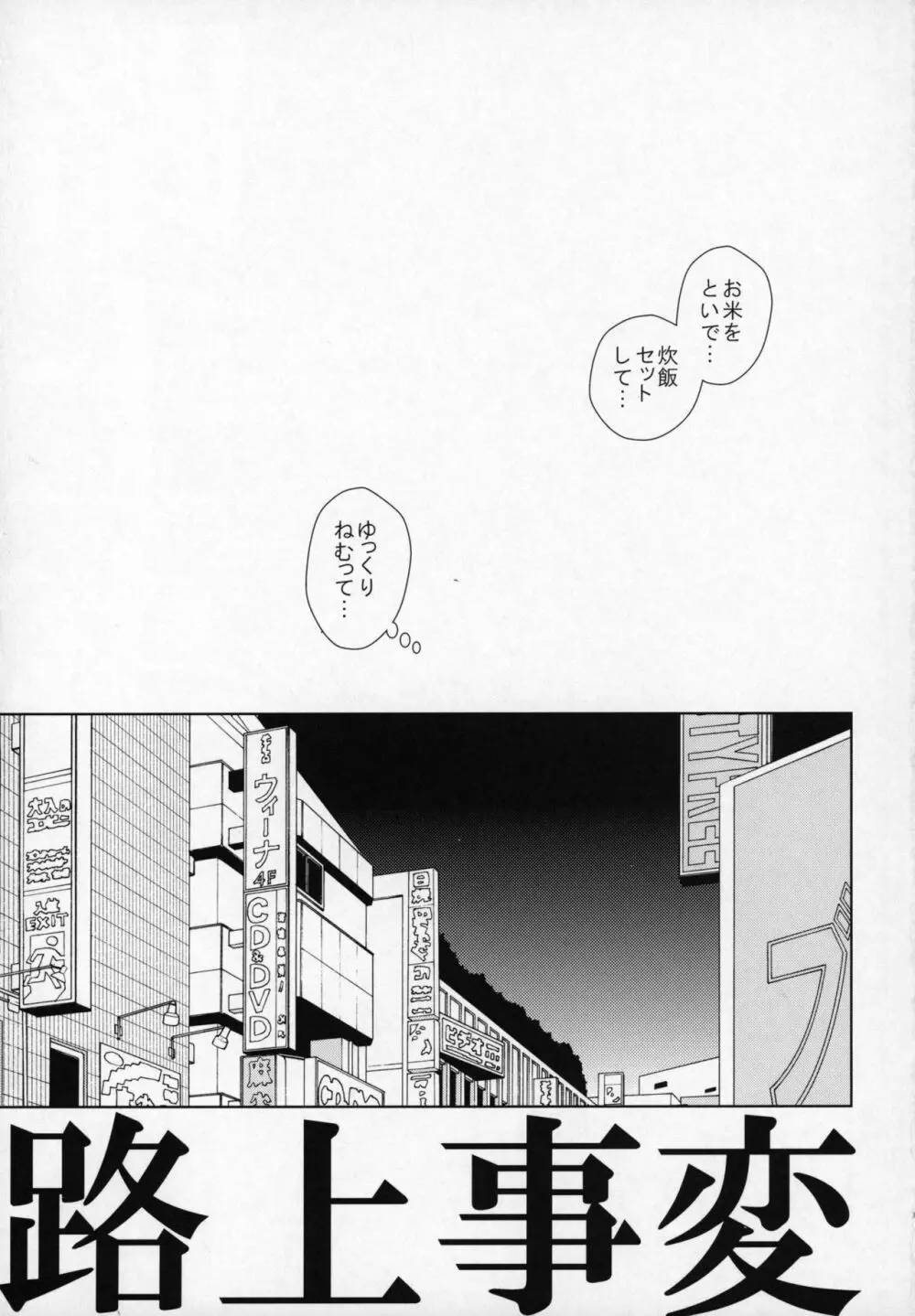 路上事変 Page.26