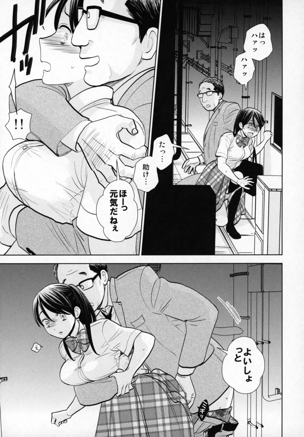 路上事変 Page.8