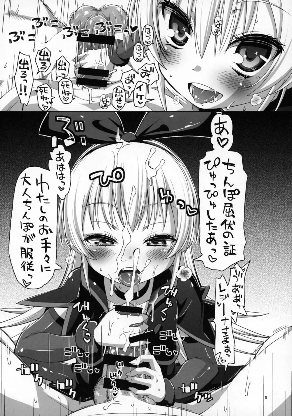 攻撃的奉仕型ジコチュー姫 Page.10