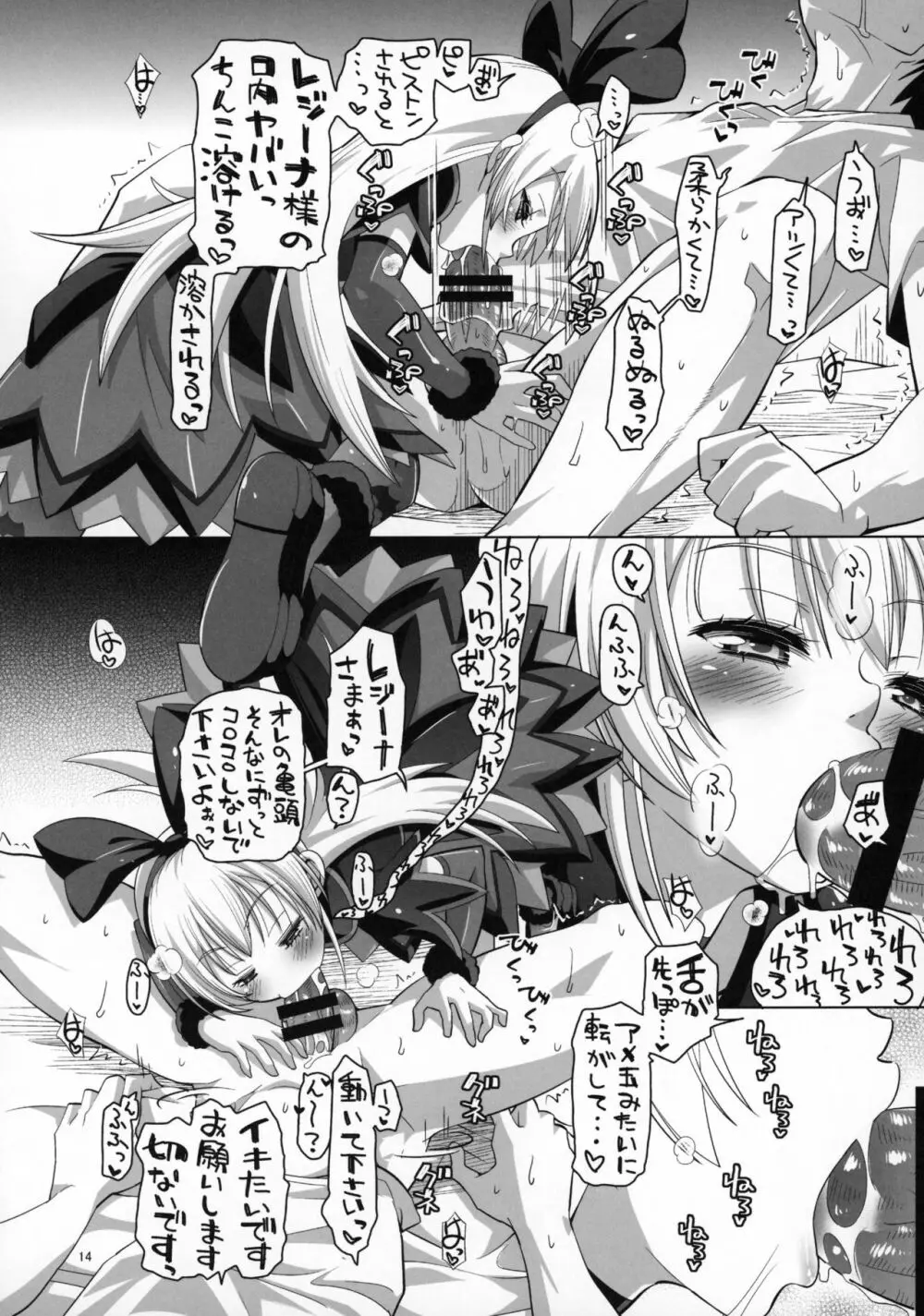 攻撃的奉仕型ジコチュー姫 Page.15