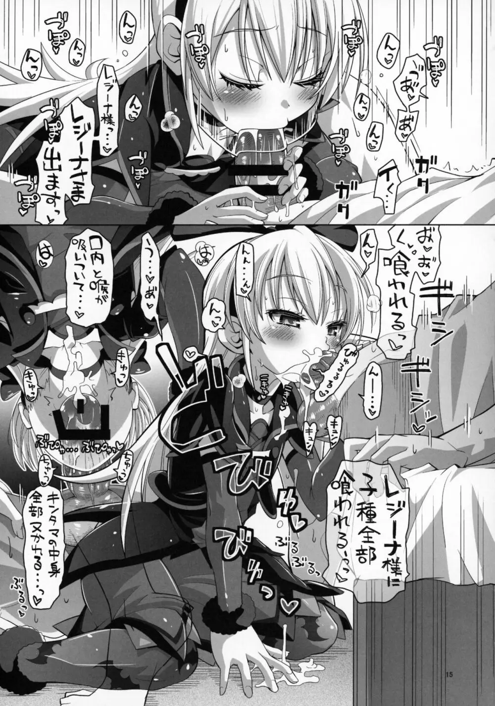 攻撃的奉仕型ジコチュー姫 Page.16