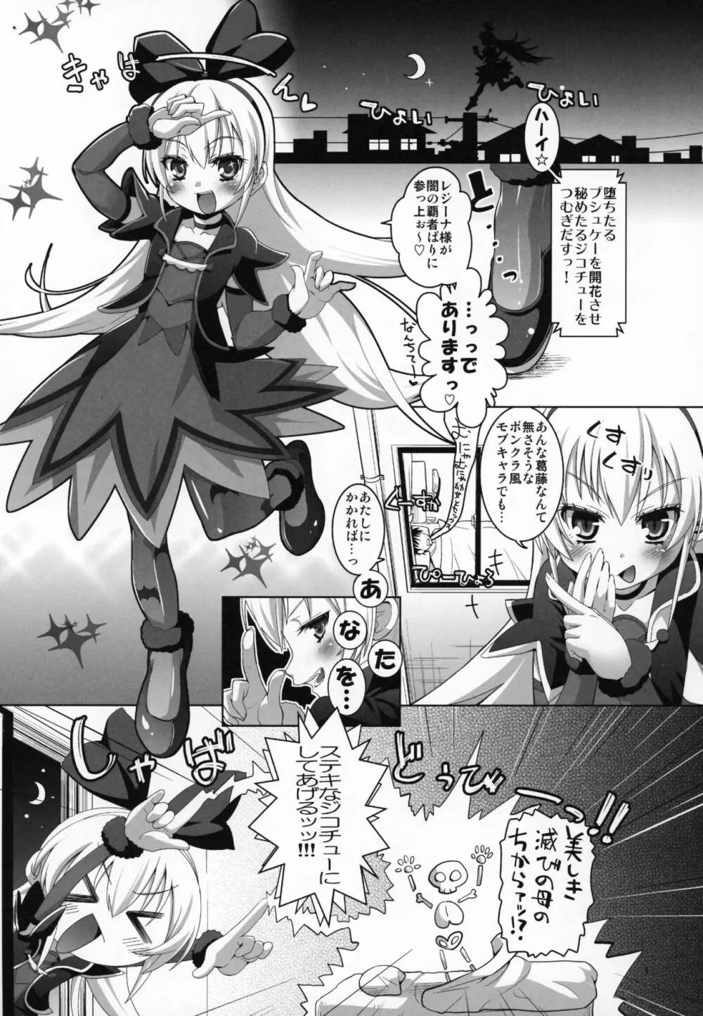 攻撃的奉仕型ジコチュー姫 Page.2